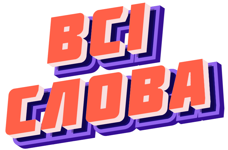 Cлова подяки батькам